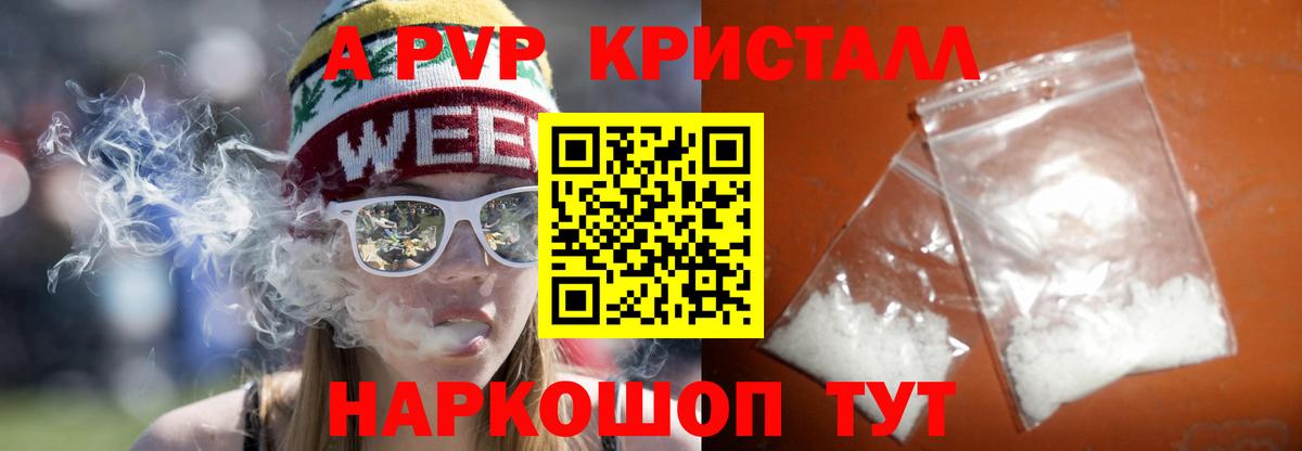 Alpha-PVP Соль  Альфа ПВП мука  А ПВП  Вход с VPN  цены наркотик  А ПВП крисы CK  Кинешма 
