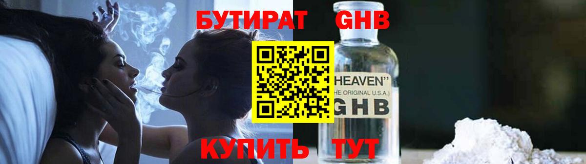 Кинешма  Бутират бутик  Вход с VPN 