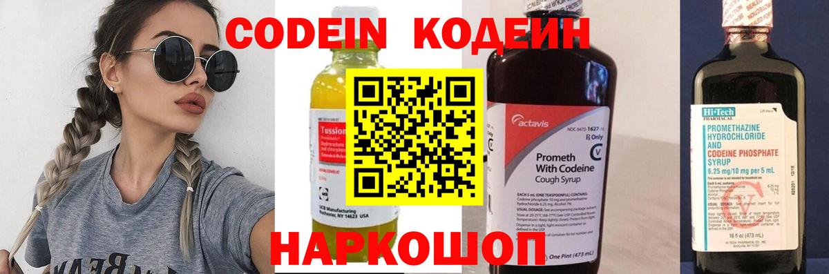 Codein напиток Lean (лин)  Вход с VPN  Кодеиновый сироп Lean Purple Drank  Кинешма 