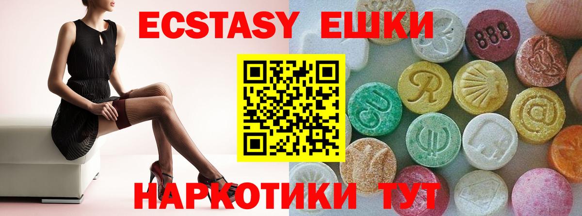 Кинешма  Ecstasy круглые  Вход с VPN  ЭКСТАЗИ таблы 