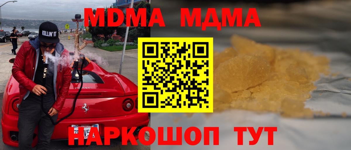 MDMA молли  Вход с VPN  MDMA Molly  Кинешма 